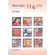 外から見た「日本文化」 [単行本]