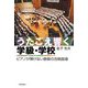 うたごえ響く学級・学校―ピアノが弾けない教師の合唱指導 [単行本]