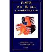 ネコ・猫・ねこin Books 新装版 [単行本]