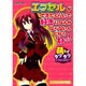エクセルができたくらいで好きになんかならないんだからねっ!－萌えてラクラクエクセル2007（Gakken Mook） [ムックその他]