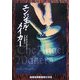 エンジェル・メイカー(ランダムハウス講談社文庫) [文庫]