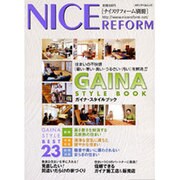 ナイスリフォーム別冊 ガイナ・スタイルブック [ムックその他]