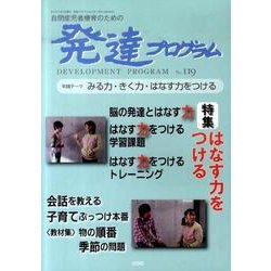 発達プログラム No.119 [単行本]