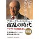 波乱の時代 特別版―サブプライム問題を語る [単行本]