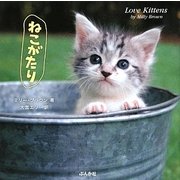 ねこがたり [単行本]