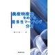 農産物産地をめぐる関係性マーケティング分析 [単行本]