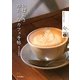 いばらきゆたりなカフェ手帖(ゆたりブックス) [単行本]
