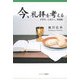 今、礼拝を考える―ドラマ・リタジー・共同体 [単行本]