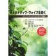 オルタナティヴ・ヴォイスを聴く―エスニシティとジェンダーで読む現代英語環境文学103選 [単行本]