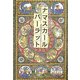 インドこんにちはナマスカールバーラット [単行本]