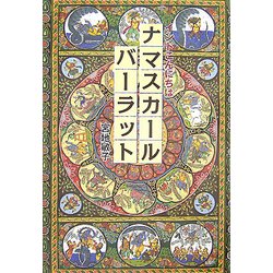 インドこんにちはナマスカールバーラット [単行本]