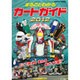 まるごとわかるカートガイド 2012－レーシングカート百科（CARTOP MOOK） [ムックその他]