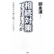 相続対策できましたか―お金はあの世に持っていけない [単行本]
