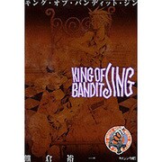 KING OF BANDIT JING 4（マガジンZコミックス） [コミック]