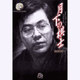 月下の棋士<5>(コミック文庫（青年）) [文庫]