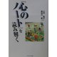 『心のノート』を読み解く [単行本]
