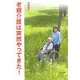 老親介護は突然やってきた! [単行本]