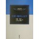中世・鎌倉の文学(日本文学コレクション) [単行本]