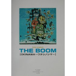 ヨドバシ.com - THE BOOM/OKINAWA―ワタシノシマ(Guitar songbook) 通販