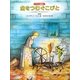 金をつむぐこびと―ルンペルシュティルツヒェン 新装版 [絵本]