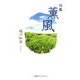 句集 薫風 [単行本]