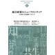 総合政策のニューフロンティア―公共性への多面的アプローチ(関西学院大学総合政策学部教育研究叢書〈1〉) [単行本]