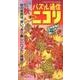 パズル通信ニコリ Vol.140(2012年秋号)－季刊 [ムックその他]
