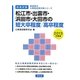 松江市・出雲市・浜田市・大田市の短大卒程度/高卒程度〈2013年度版〉(島根県の公務員試験対策シリーズ) [単行本]