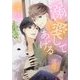 溺愛してあげる(B-PRINCE文庫) [文庫]