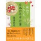 植物でしたしむ、日本の年中行事(朝日文庫) [文庫]