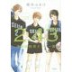 2.43―清陰高校男子バレー部〈second season〉 [単行本]