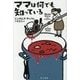 ママは何でも知っている(ハヤカワ・ミステリ文庫) [文庫]
