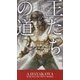 王たちの道〈3〉自由への架け橋(新☆ハヤカワ・SF・シリーズ) [新書]