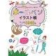 ボールペンイラスト帳たっぷり1940点―だれでもササッとかわいく描ける! [単行本]