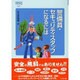 警備員・セキュリティスタッフになるには(なるにはBOOKS) [単行本]