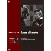 恐怖のロンドン塔