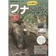 これなら獲れる!ワナのしくみと仕掛け方(現代農業特選シリーズDVDでもっとわかる〈9〉) [単行本]