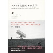 アメリカ大陸のナチ文学(ボラーニョ・コレクション) [単行本]
