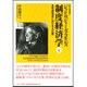 制度経済学〈上〉―政治経済学におけるその位置(阪南大学翻訳叢書) [単行本]