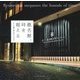 龍名館、時を越える―ホテル龍名館お茶の水本店 [単行本]