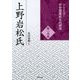 上野岩松氏(シリーズ・中世関東武士の研究〈第15巻〉) [単行本]