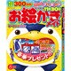 お絵かきメイト 2015年 08月号 [雑誌]