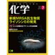化学 2015年 07月号 [雑誌]