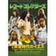 レコード・コレクターズ 2015年 07月号 [雑誌]