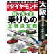 週刊 ダイヤモンド 2015年 6/20号 [雑誌]