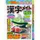 漢字メイトMini (ミニ) 2015年 08月号 [雑誌]