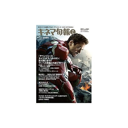 キネマ旬報 2015年 7/1号 [雑誌]
