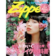 Zipper (ジッパー) 2015年 08月号 [雑誌]