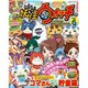 オールカラーコミックス妖怪ウォッチ 2015年 06月号 vol.4 [雑誌]