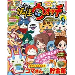 ヨドバシ.com - オールカラーコミックス妖怪ウォッチ 2015年 06月号